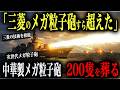 【模倣の報い】中国「三菱のメガ粒子砲すら超えた」→北極海危機で米軍が消えた隙に中華製メガ粒子砲艦隊200隻で日本に侵攻→次世代メガ粒子砲で模倣品を全艦葬る【AIシミュレーション】
