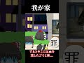 【意味怖#7】我が家【ゆっくり茶番】　#shorts