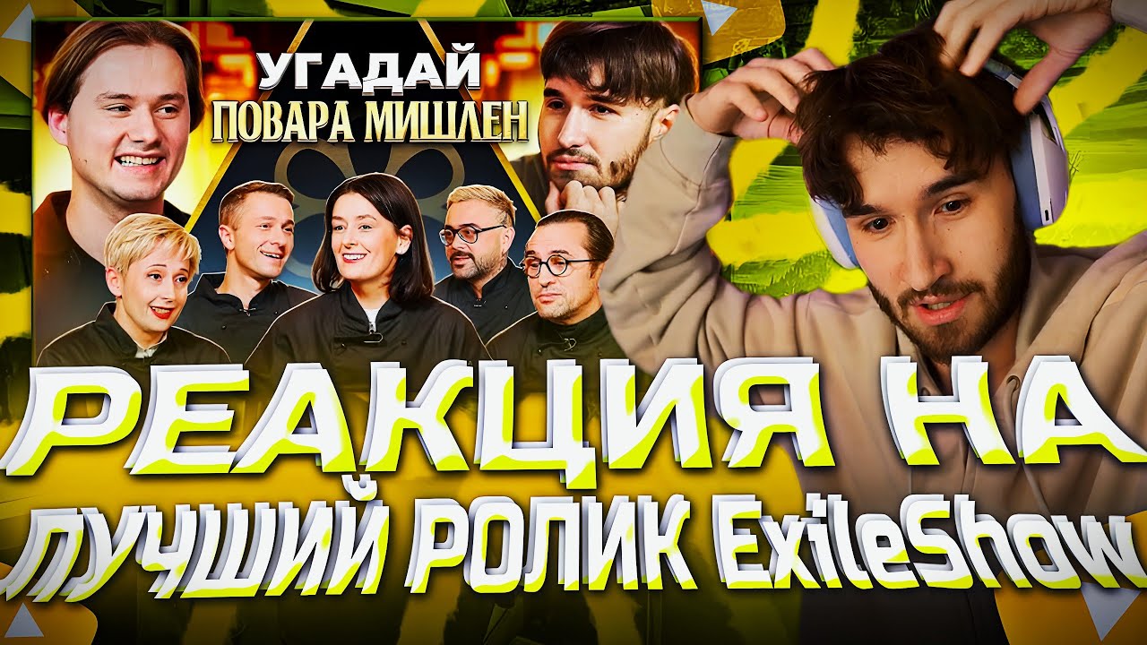 КОРЕШ СМОТРИТ: Угадай Настоящего Повара Мишлен! 6 Человек Врут, 1 ...