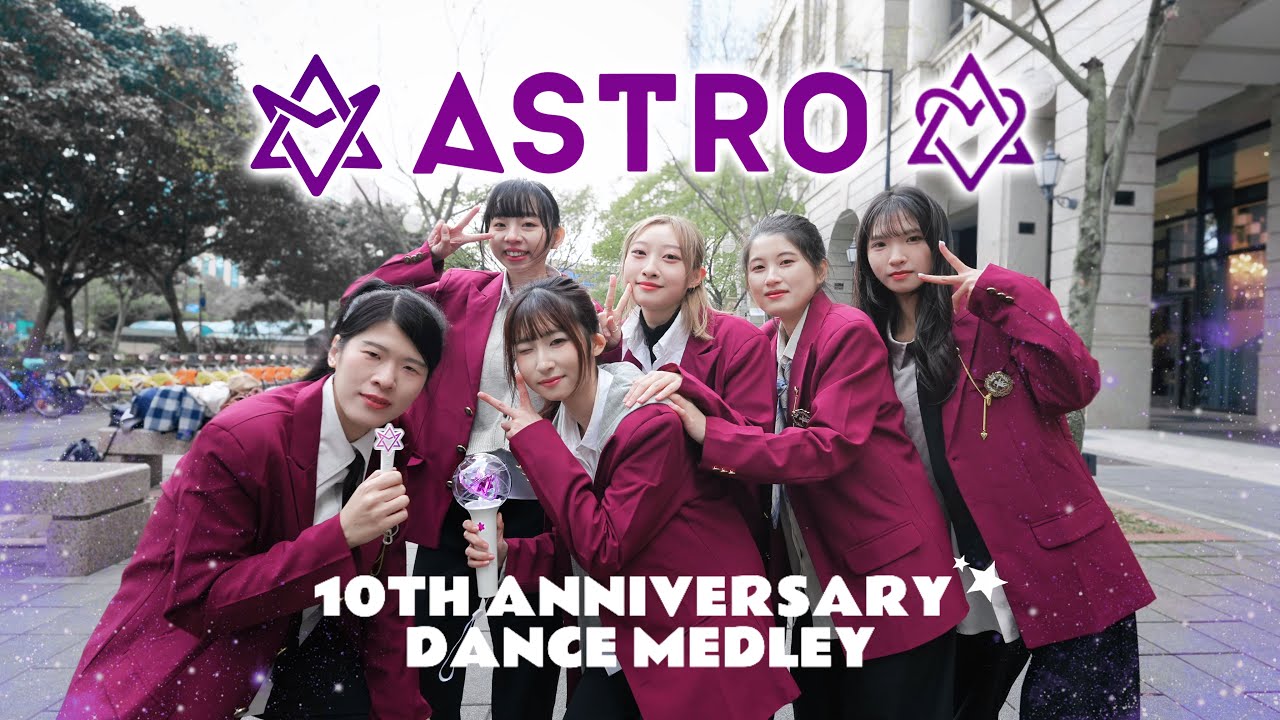 ASTRO 10th Anniversary Dance Medley | 아스트로 10주년 댄스 메들리 | Dance Cover by BEWE! from TAIWAN