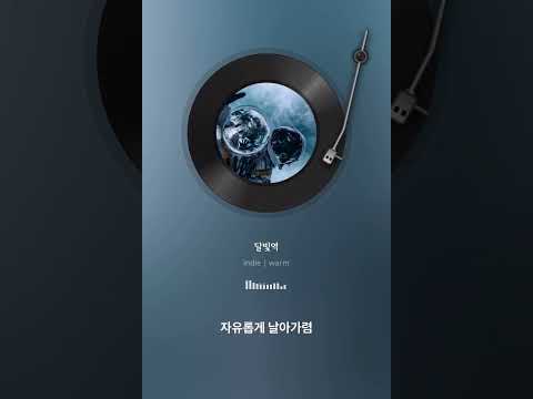 달빛역 (Moonlight Station)