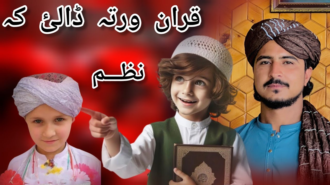 PUSHTO NEW NAZAM QURAaN WARTA  DALI KA AMINULAH TAWHIDYAR HD VIDYO
