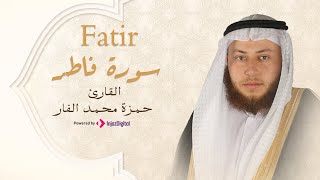 Hamza El Far - Surah Fatir | الشيخ حمزة الفار- سورة فاطر