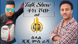 Zula Media - Daniel Jiji Vs Rasha New Eritrean Talk Show #1 2021