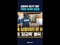 성형하러 왔다가 '철컹' #shorts