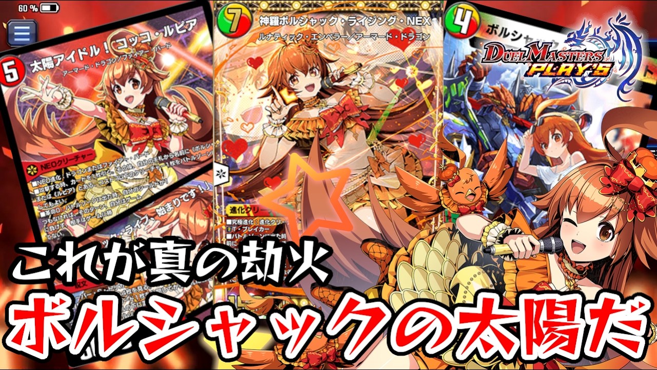 ほぼバクテラス】なんかデュエプレでリースボルシャックみたいなデッキ