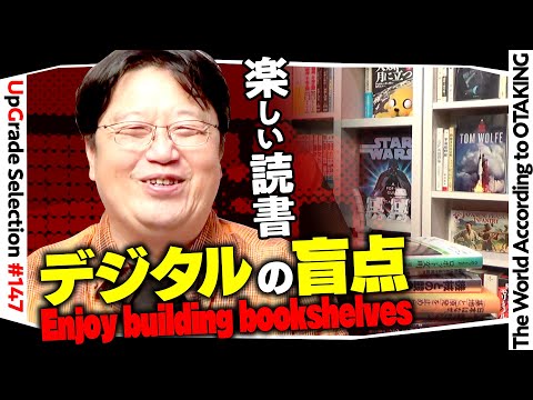 UG# 147】2016/10/09 読書のススメ 電子書籍じゃできないリアル