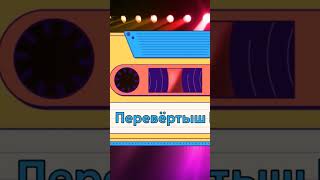 Назови оригинал #3 #music #musicvideo #musician #quiz #shortsvideo #shortvideo #shorts #short #reels