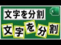 【マジ勘弁😫】1セル1文字に分割する方法【Excel数式】【YT0244】