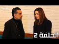مسلسل اخي الحلقة 2 مدبلجة
