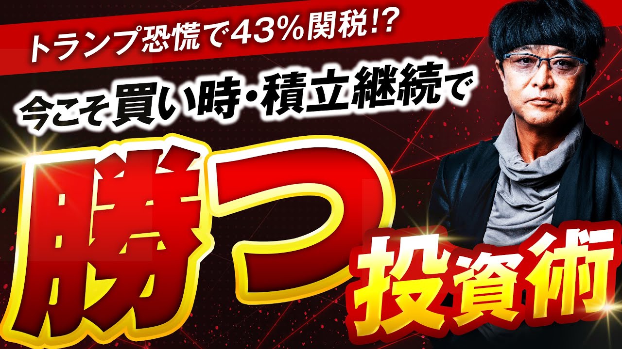 トランプ恐慌』を乗り切れ！個人投資家が取るべき対策 ※緊急相場レポート20250406 | FXism  及川圭哉トレードブログ│外国為替トレード攻略まとめ