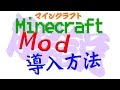 【マインクラフト Mod導入方法解説動画（PC版）】ゆっくり実況【影Modの導入方法も紹介！】アホ勇者のマイクラ自習室