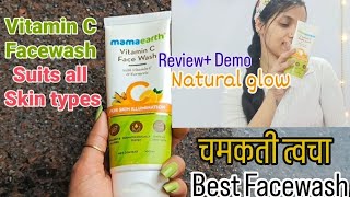 Mamaearth Vitamin C Facewash honest Review |Chemical free facewash #glowingskin #mamaearth #facewash