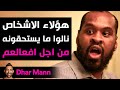 Dhar Mann Studios | هؤلاء الاشخاص نالوا ما يستحقونه
