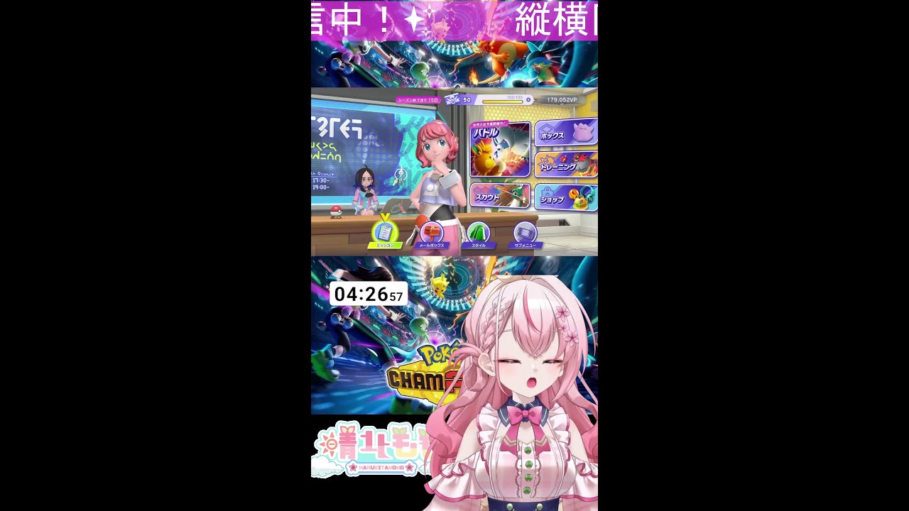 【#ポケモンチャンピオンズ】【#縦横同時配信】初心者が頑張る配信!マスターへの道のり!🍑【新人Vtuber】