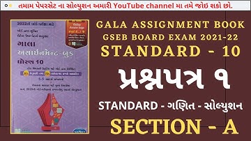 new gala assignment solution paper 2022 | paper set 1 ||STANDARD|  maths | gala assignment 2022