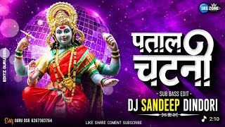 Patal Chatni Dj Sagar kanker - Dj Chandan Raipur- Dj Sandeep Dindori | Final Remix | Sub Bass Worked