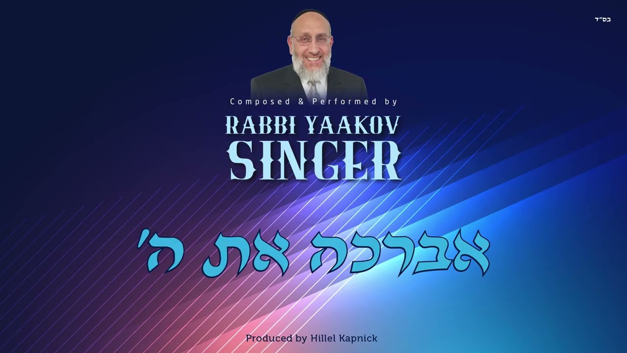 Yaakov Singer - Avarecha Es Hashem