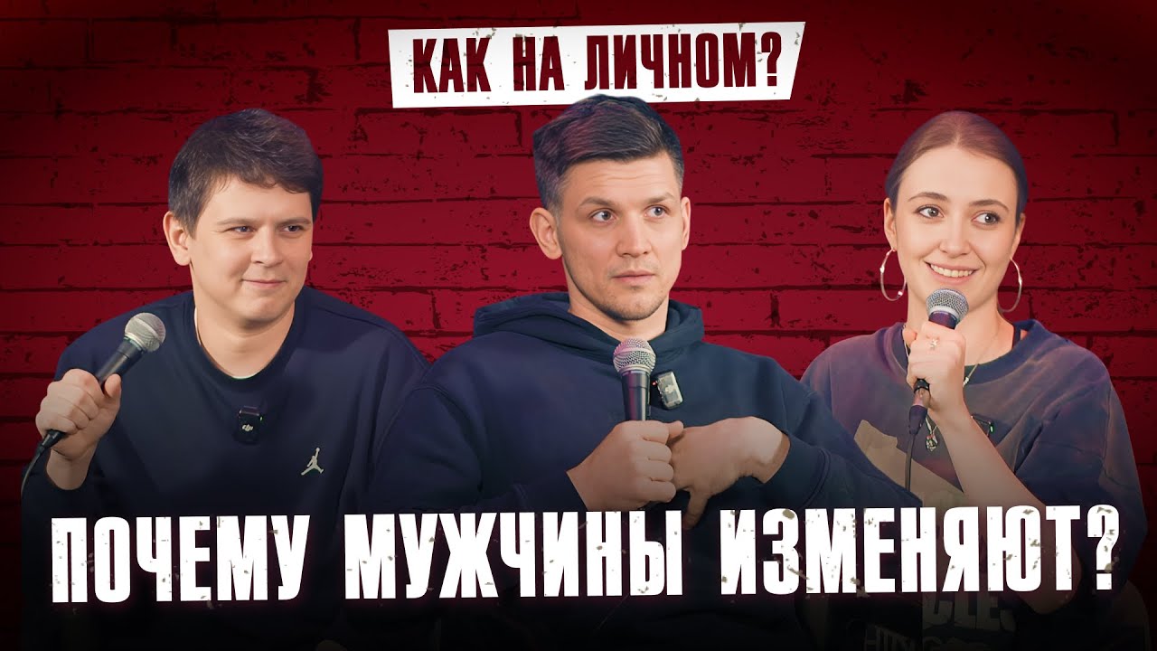 КАК НА ЛИЧНОМ? vs Миша Зейферт | 5 выпуск