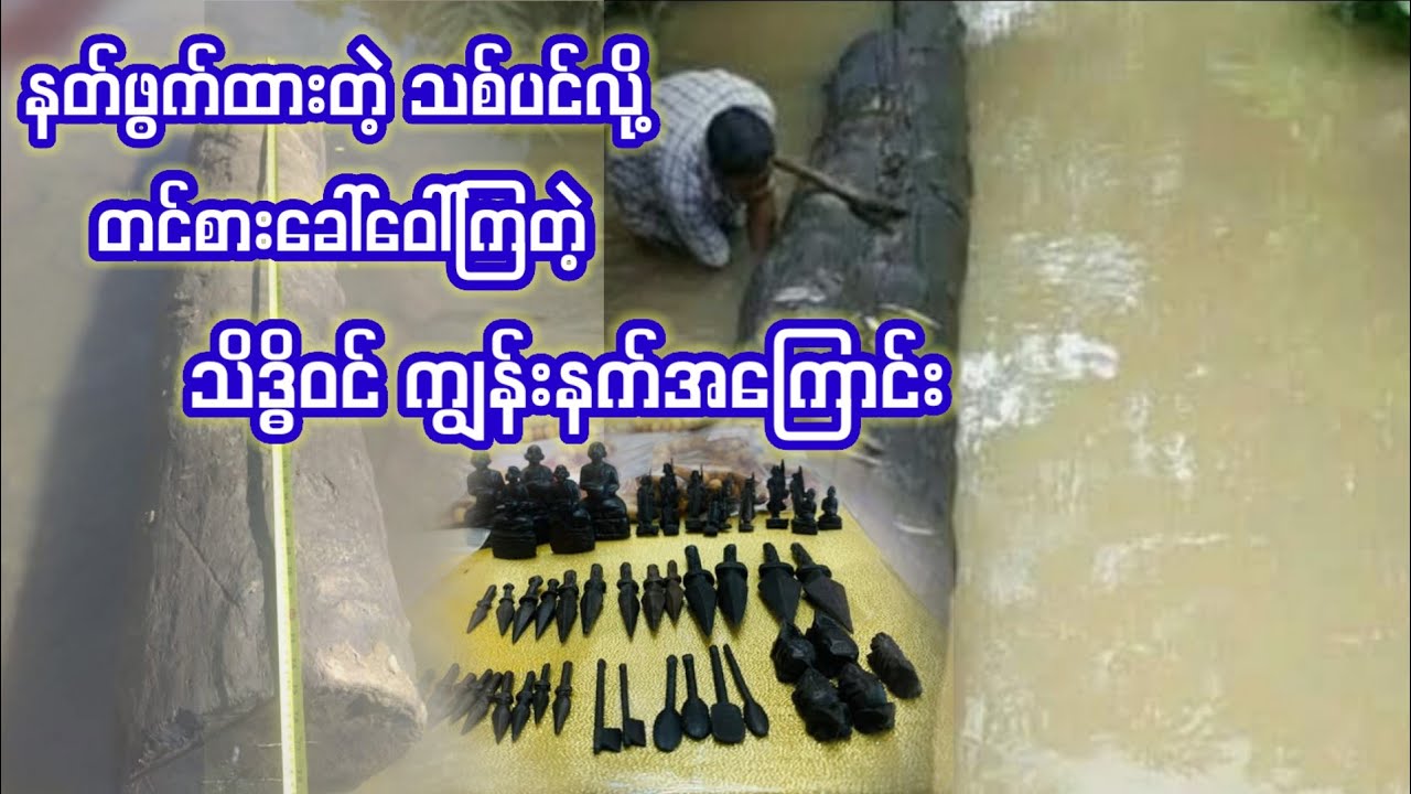 ဂမ္ဘီရ သိဒ္ဓိဝင် ကျွန်းနက်အကြောင်း