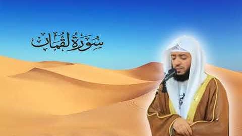 سورة لقمان للقارئ وديع اليمني