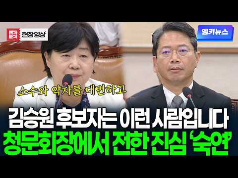 김승원 후보자는 이런 사람..청문회장에서 전한 진심 '숙연'
