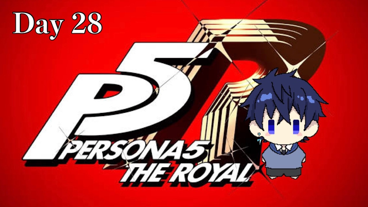 P5R】ペルソナ5ザ・ロイヤルをやってみる配信【Day28】〜オクムラ