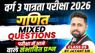 MPTET Varg 3 पात्रता परीक्षा 2026 | MPTET Varg 3 Maths | Mixed Questions Class 5 | By Jayant Sir