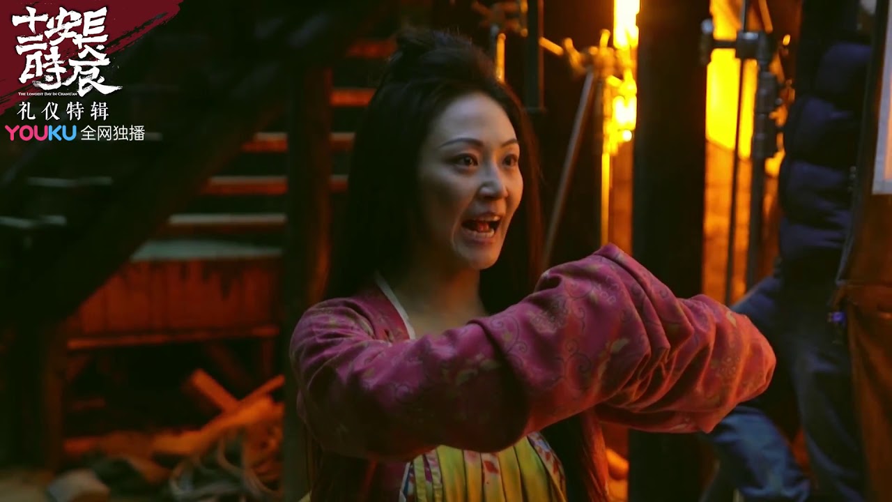 礼仪特辑《长安十二时辰》