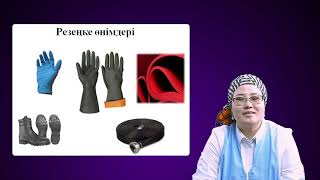 картинка: Каучук және резенке өндірісі.