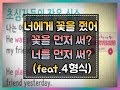 [세상에서 가장 쉬운 영어 103화] 3형식 4형식#직접목적어#간접목적어#기초영문법