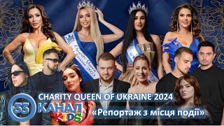 Конкурс краси CHARITY QUEEN OF UKRAINE 2024
