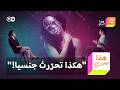 هذا سري هكذا تحر رت جنسيا الحلقة الأولى والكاملة