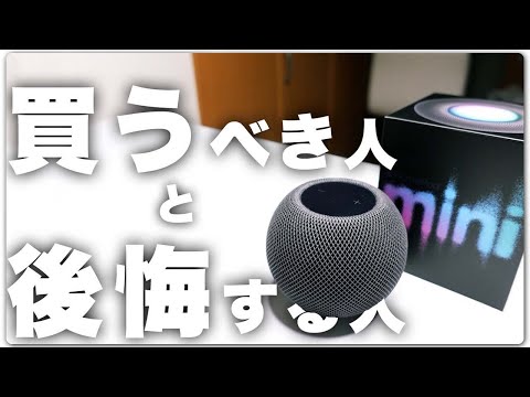 HomePod miniレビュー！第1世代Amazon Echoと比較して分かった