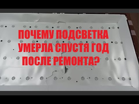 Почему умерла подсветка через год после ремонта? На примере JVC LT 40M440