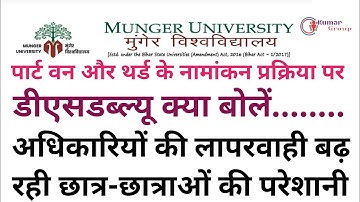 Munger University (MU) website is upgrading. part 1 on the spot admission & Part-3 Admission Problem