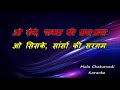 O  Babul  Pyare_karaoke_with scrolling lyrics