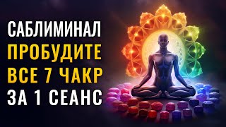 7 чакр в одном сеансе: Полная активация | Чакры на максимум  Очищение, Восстановление, Исцеление