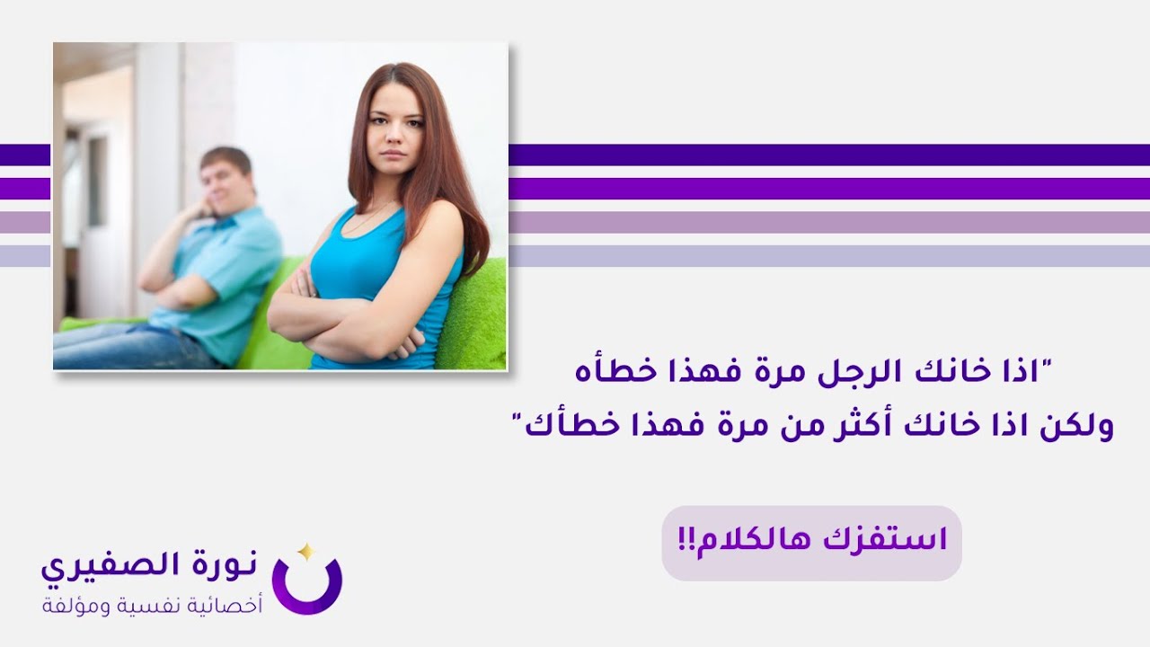 خيانة زوجك اكثر من مرة خطأك انتي - كيف ذلك؟؟