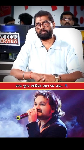 ସତର ଗୁମର 😱 Human Sagar Death News | Premananda Music Director Exclusive Interview |Odia Movie Singer