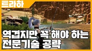 트라하 역겹지만 꼭 해야 하는 전문기술 공략 [사키엘TV]
