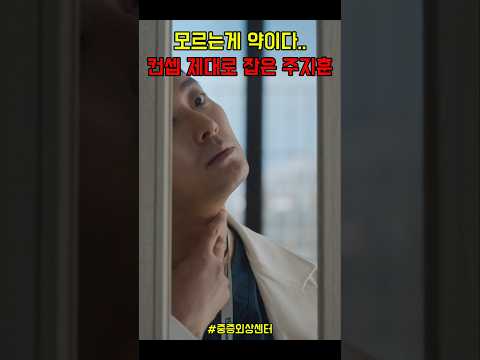 모르는게 약이다..  컨셉 제대로 잡는 주지훈#넷플릭스 #주지훈 #중증외상센터
