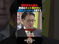 【イオン岡田】国民のコントロールに失敗して衆議院選挙に散る #政治 #高市早苗 #選挙 #岡田克也 #中道改革連合 #立憲民主党