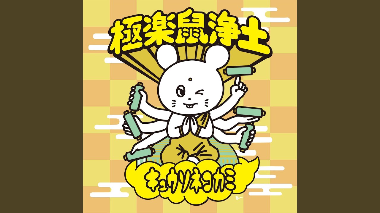 ファントムヴァイブレーション ([LIVE] 極楽鼠浄土 at - YouTube