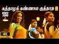   kaththazha kannaala  4k song  anjathe  naren  mysskin   ayngaran