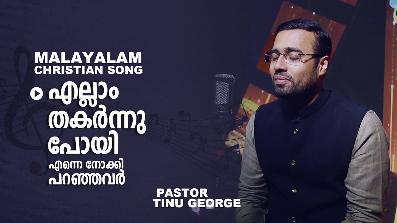 Ellam thakkarnnu poyi I Malayalam Christian Song | ♪ Pastor Tinu George | 