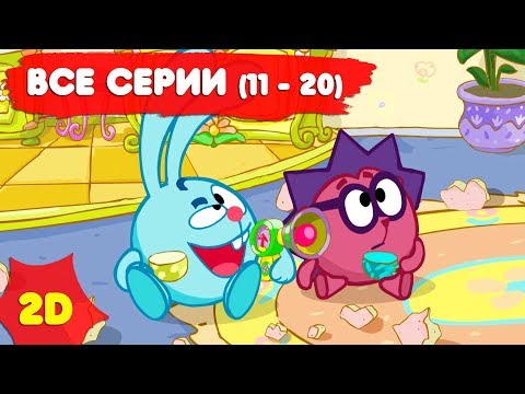 Смешарики 2D с самого начала. Часть 2