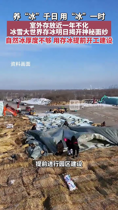 Ice stored for a thousand days, used for a single moment! Having remained unmelted outdoors for n...