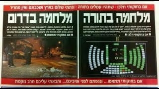 הרב יונתן בן משה - הלחימה בדרום - 700 טילים  - סרטון מחזק ביותר !! במתקפה חריפה!!