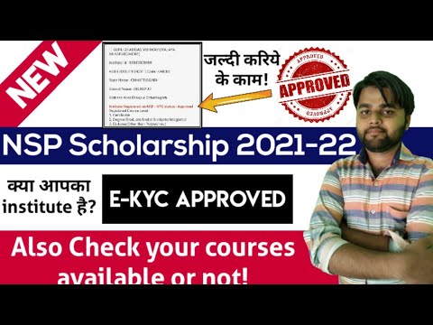 NSP Institute E-KYC Approved|How to check our institute KYC Approved on NSP|@Short trick Science